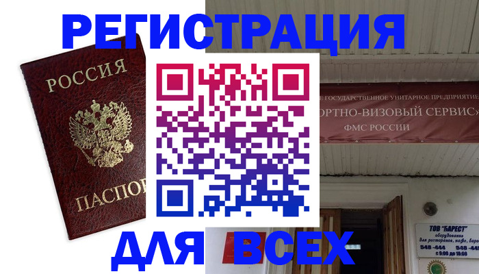 прописка в Арсеньеве